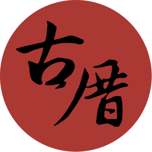 古厝家常菜-Gutsuo Restaurant